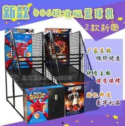 成人投篮机介绍视频大全