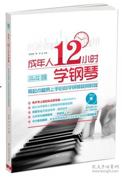 成人学钢琴教材视频大全,视频大全精选解析