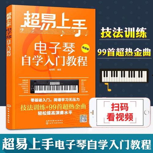 成人学钢琴教材视频大全,视频大全精选解析